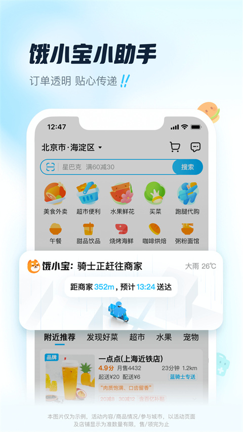 饿了么软件截图0