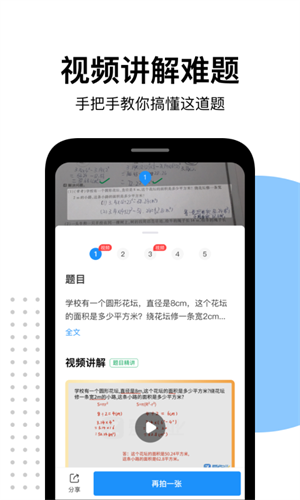 爱作业软件截图2