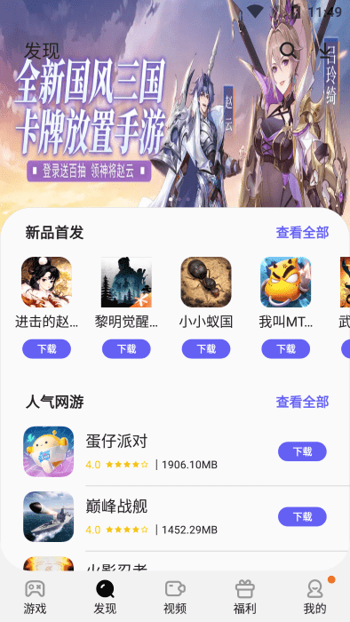 三星游戏中心软件截图2