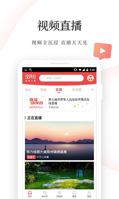 汉风号软件截图3