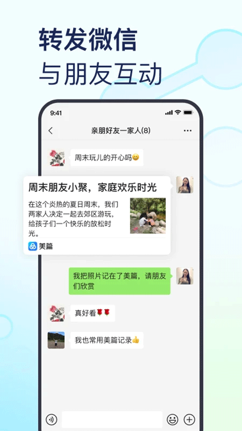 美篇相册制作软件截图4