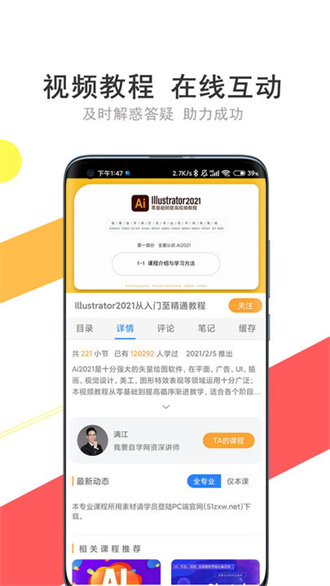 51自学网软件截图2