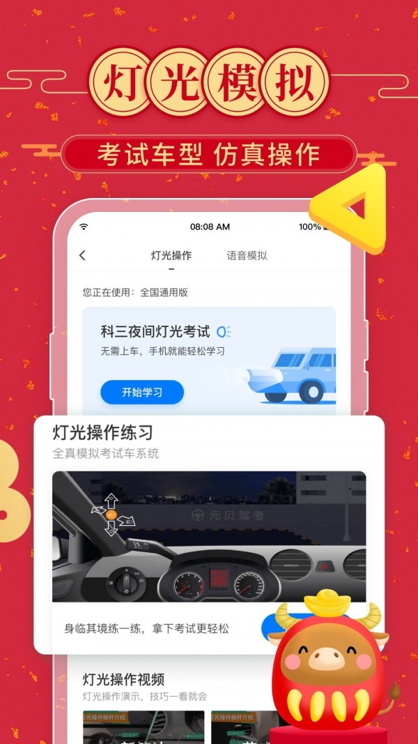 元贝驾考2024软件截图2