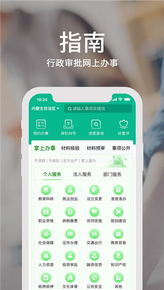 蒙速办官方版软件截图1