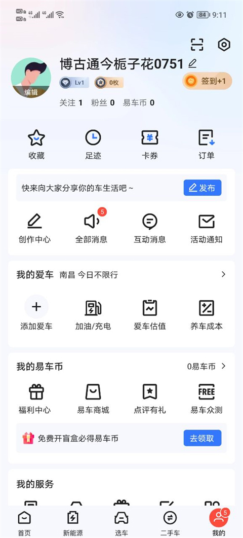 易车官方版软件截图3