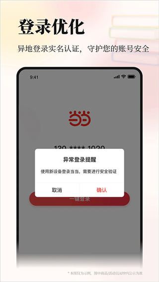 当当网书店软件截图2