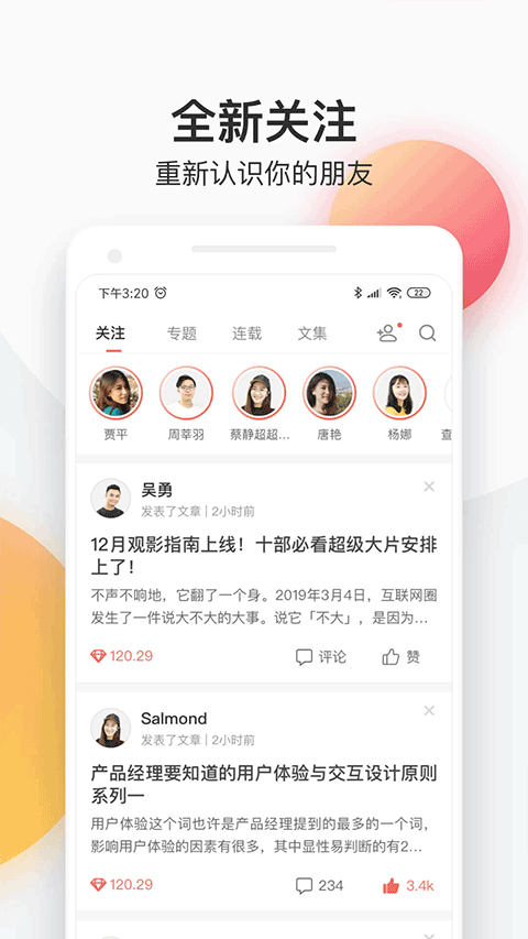 简书官方版软件截图2