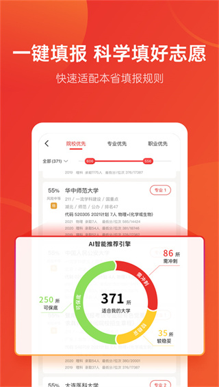 优志愿2023软件截图4