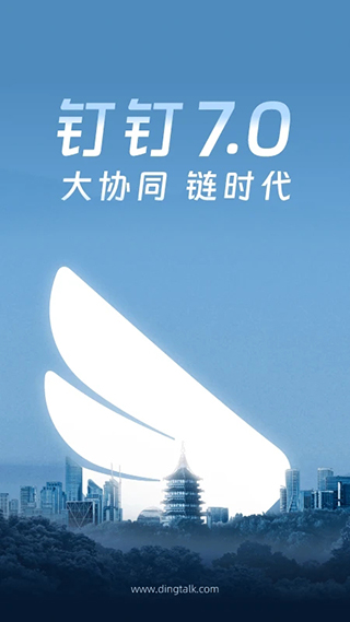 钉钉2024软件截图4