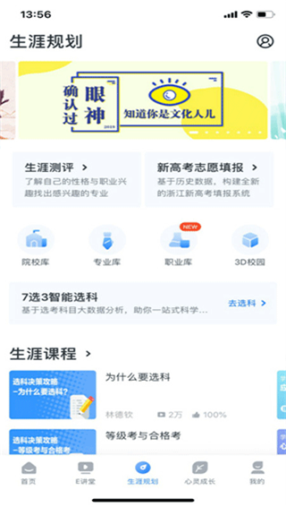 升学e网通官方版软件截图2