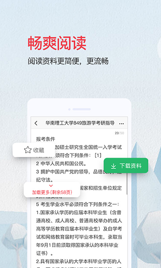 爱问共享资料官方版软件截图3