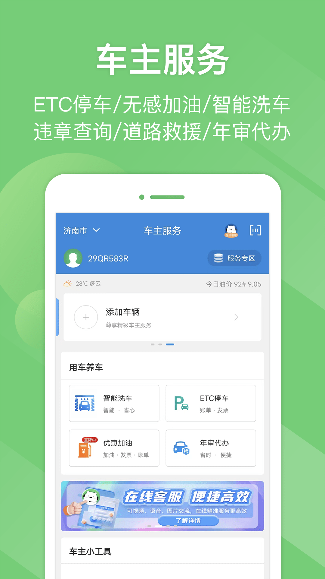 河南高速云监控(e高速)软件截图1