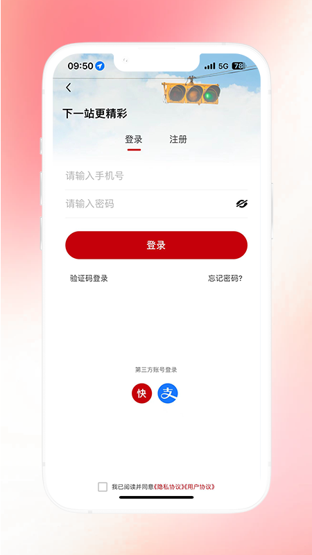 天津公交官方软件截图2