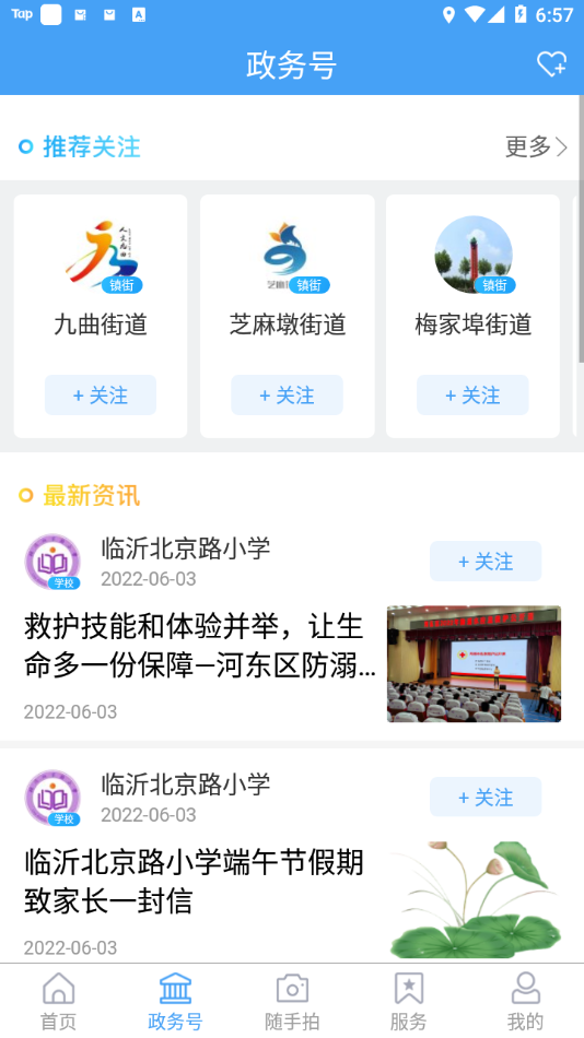 河东首发软件截图0