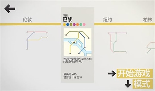 迷你地铁(Mini Metro)软件截图1