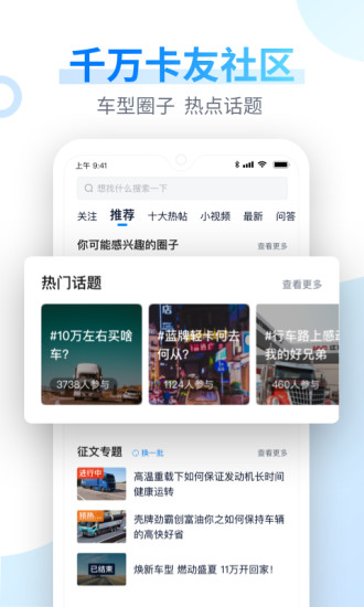 卡车之家软件截图0