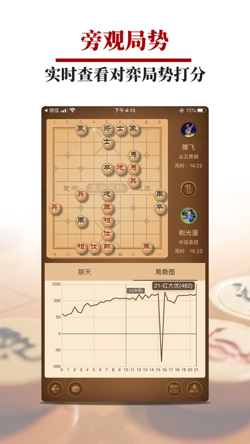 王者象棋手机版免费软件截图1