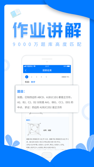 帮帮作业软件截图3