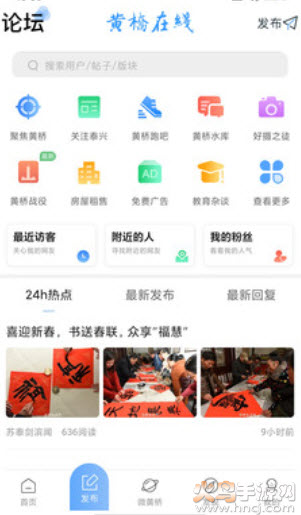 黄桥在线招聘信息软件截图1