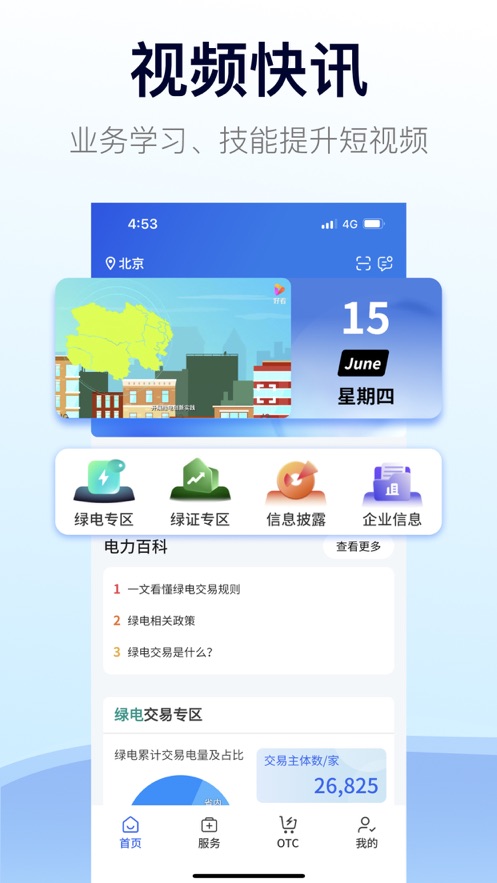 e-交易软件截图0