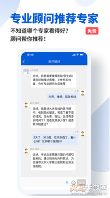 好大夫在线软件截图1