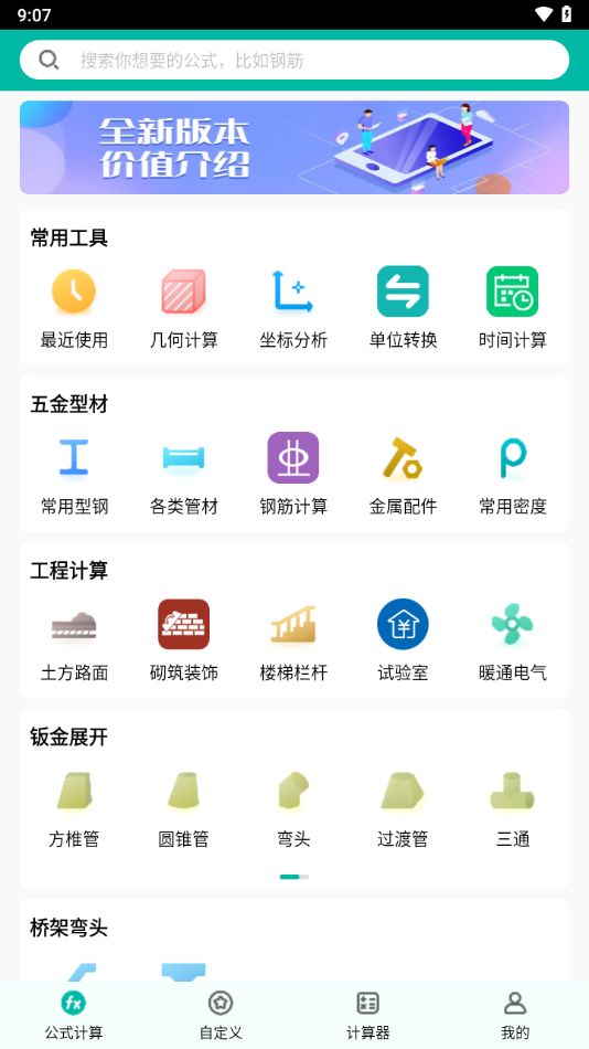 建工计算器软件截图3