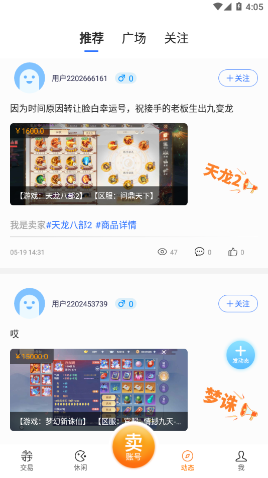 寻宝网交易软件截图2