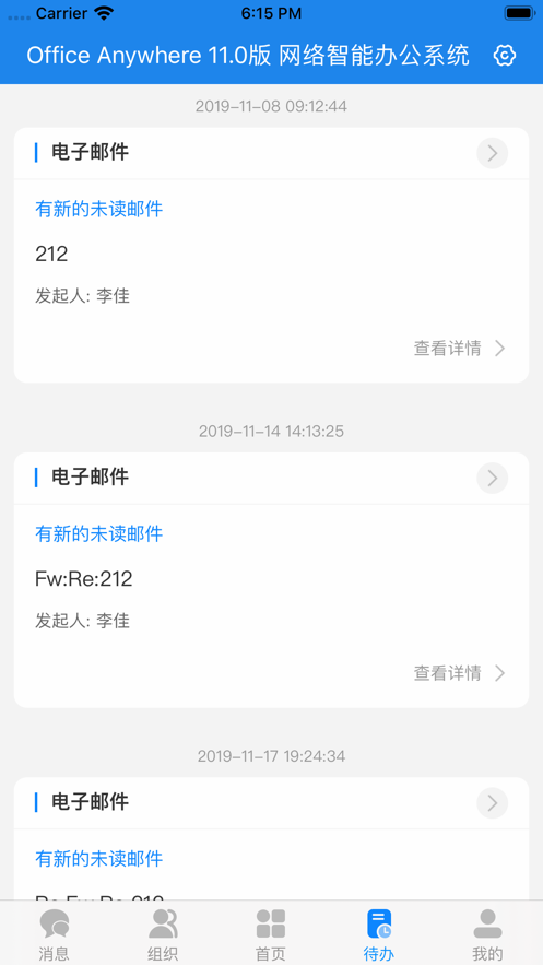 通达oa智能办公系统软件截图2