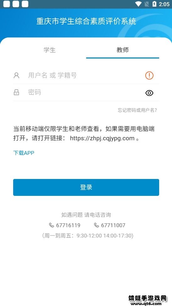 重庆综合素质评价软件截图2