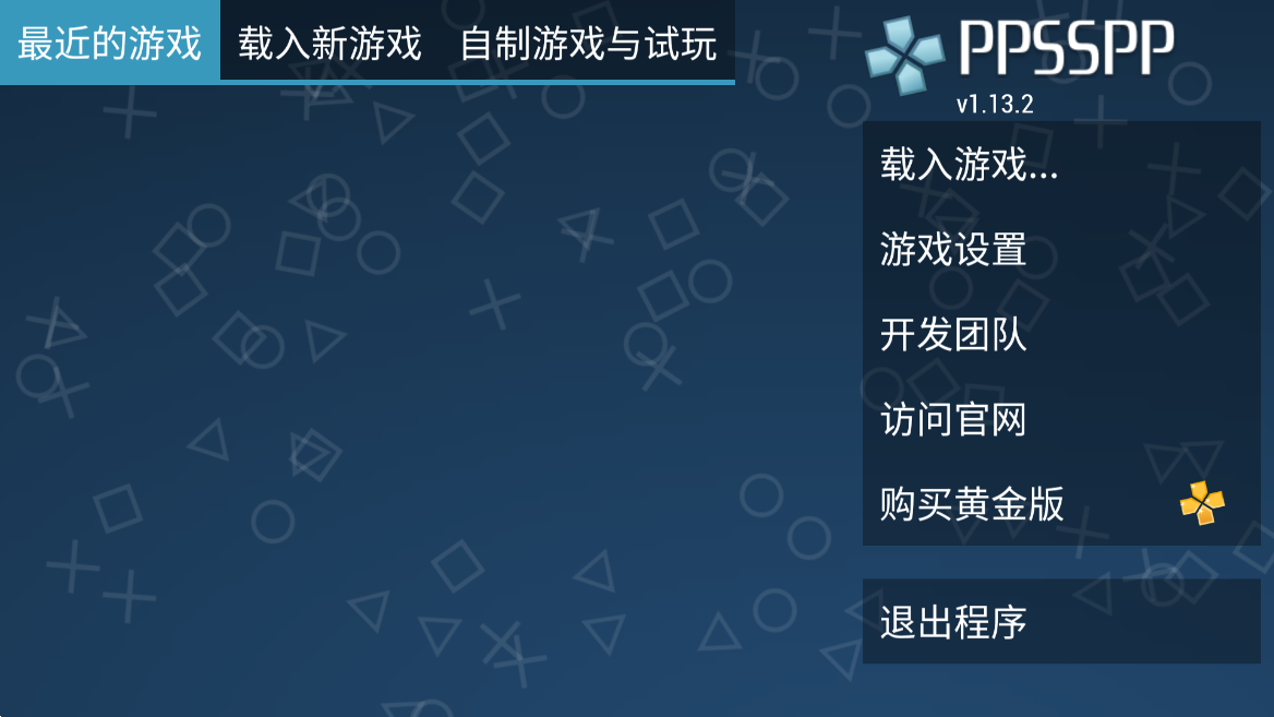 PPSSPP 软件截图2