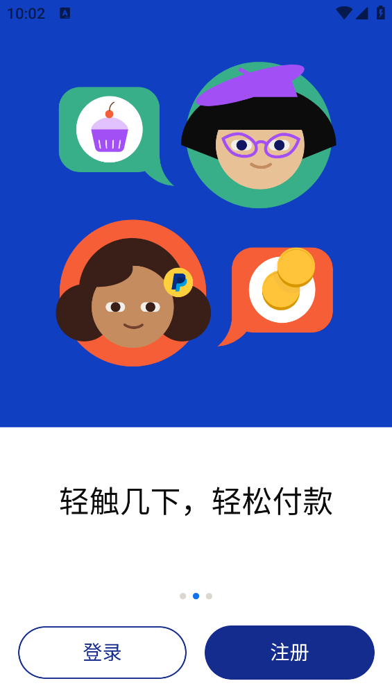 paypal 软件截图1