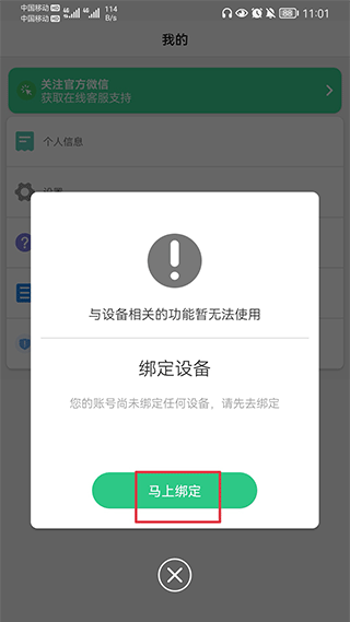 绑定手表第一步