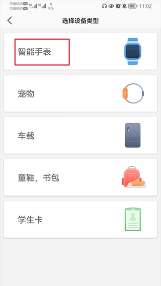 选择智能手表