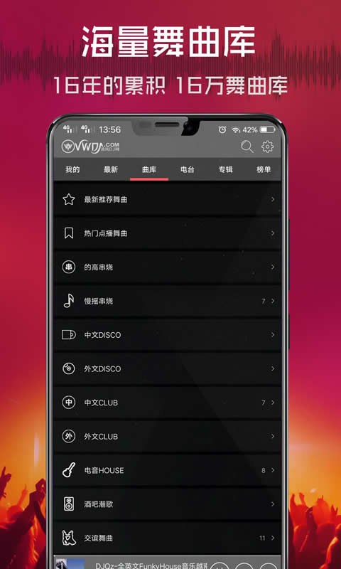 清风dj官方软件截图2