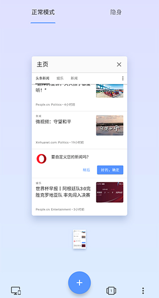 Opera浏览器软件截图1