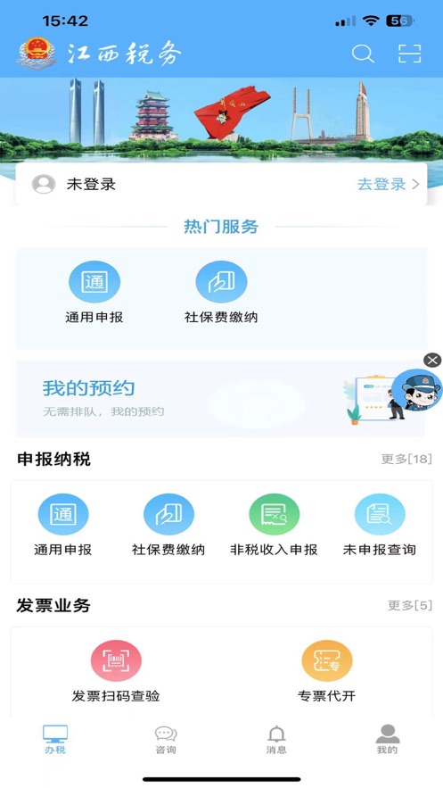 江西税务软件截图2