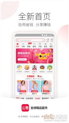 云集优选软件截图1