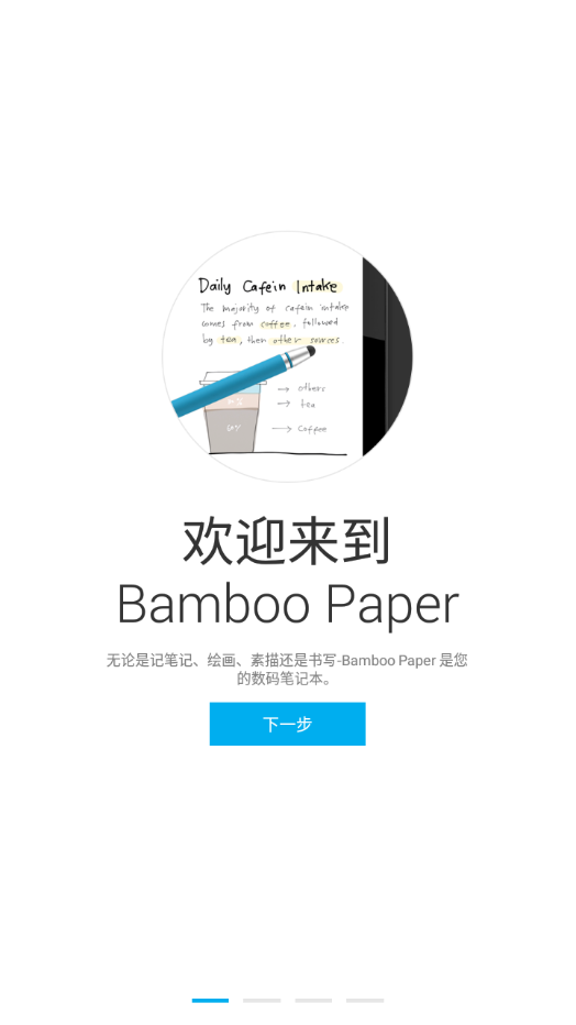 Bamboo paper 软件截图0