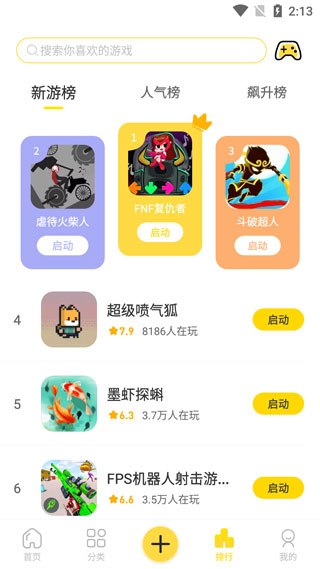 闪玩软件截图3