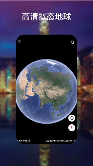 谷歌地球高清地图2024(Google Earth)软件截图3