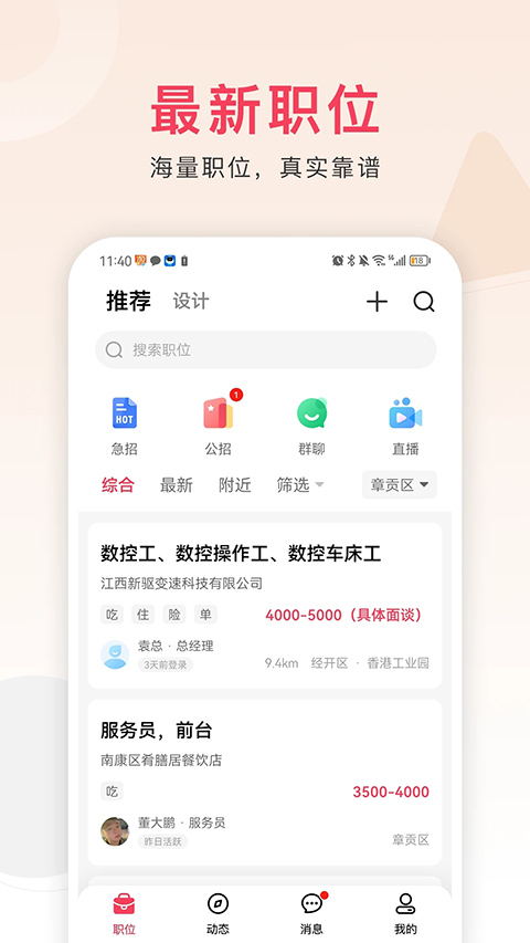 九一人才网软件截图0