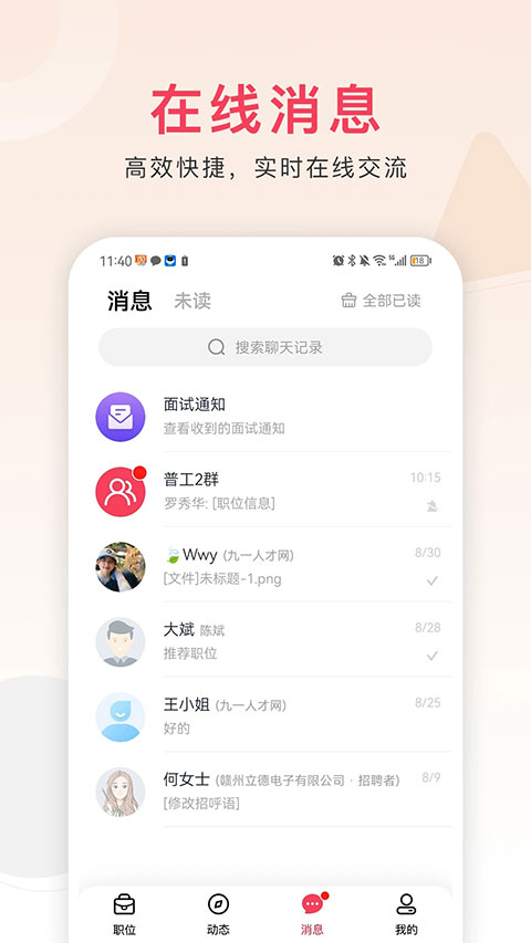 九一人才网软件截图4