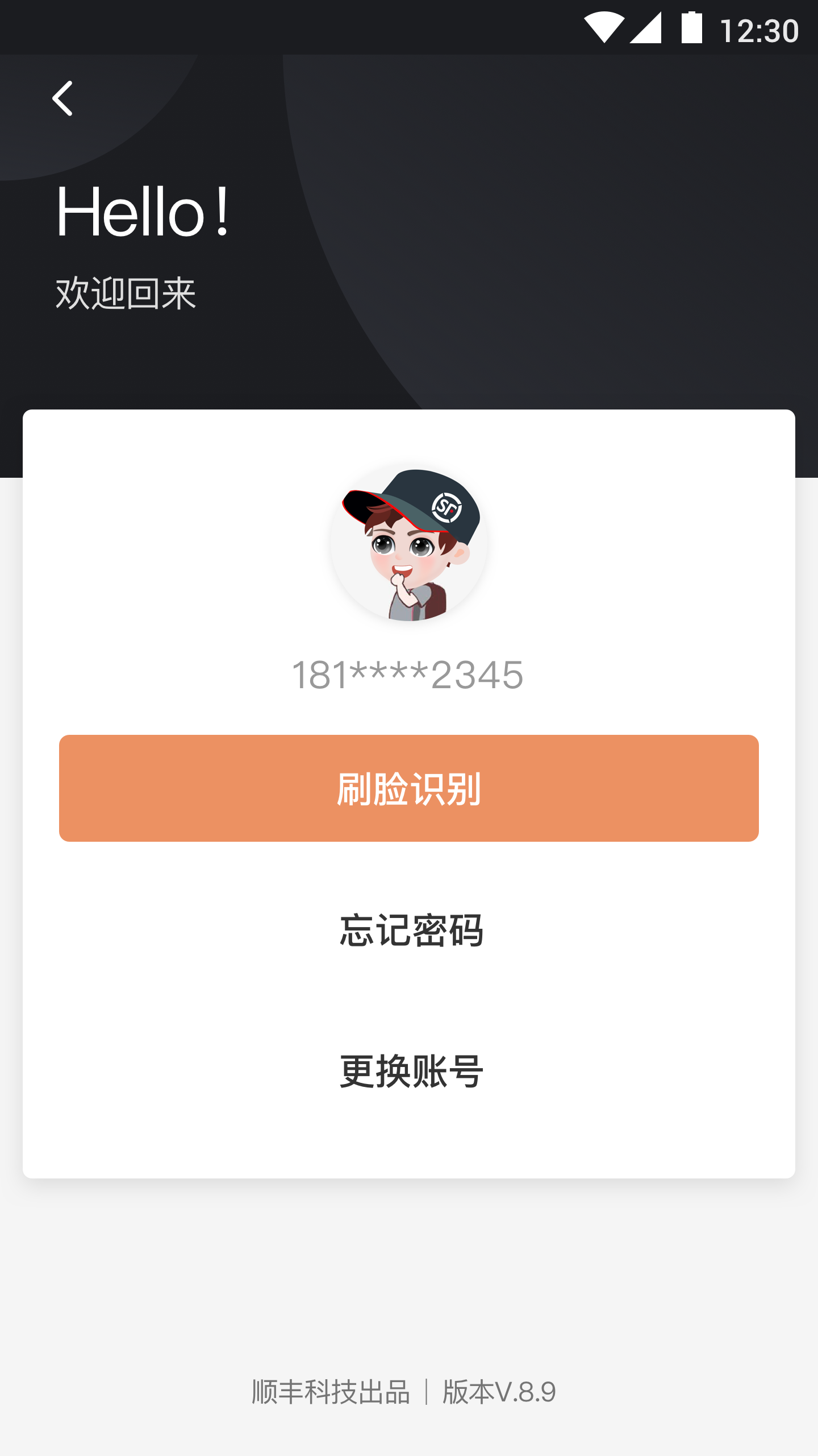 顺丰小哥软件截图1