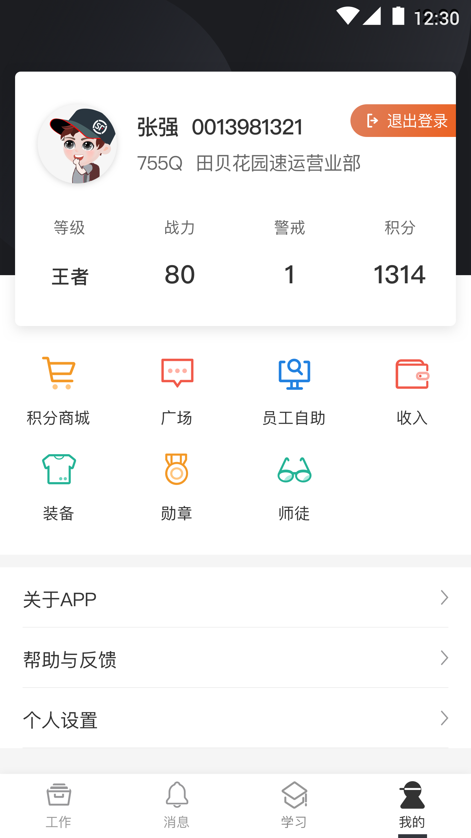 顺丰小哥软件截图3