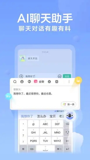 讯飞输入法2023软件截图3