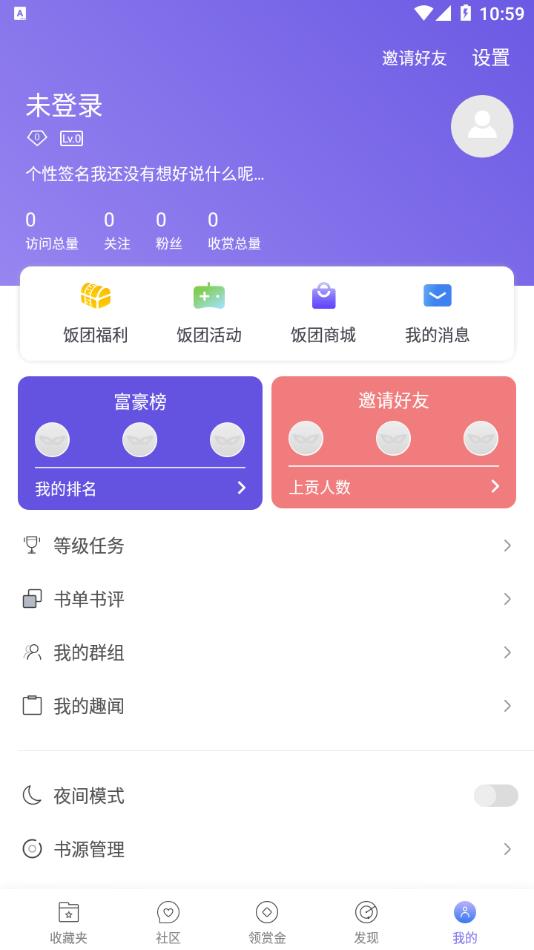 饭团探书2023软件截图3