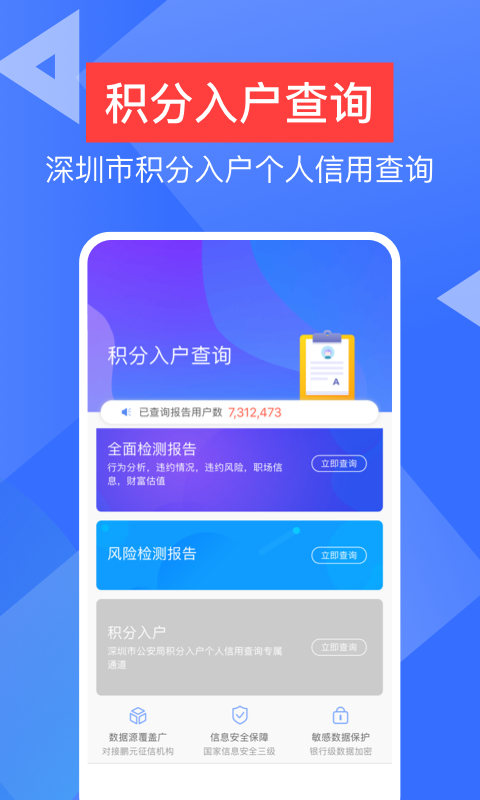 信用查询软件截图3