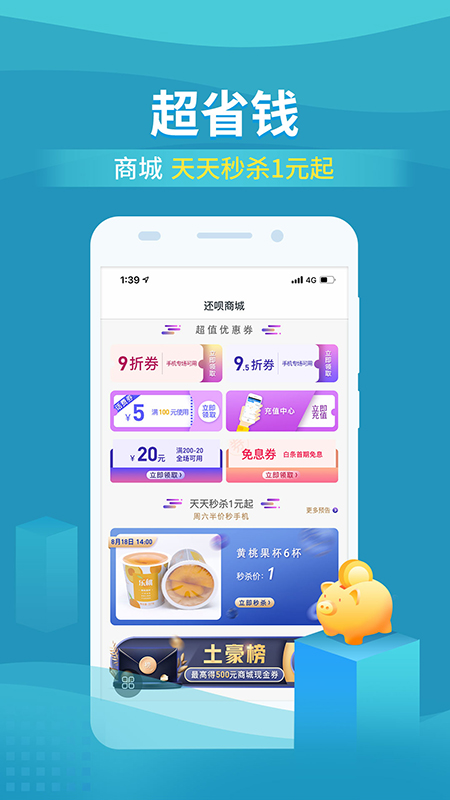 还呗软件截图2