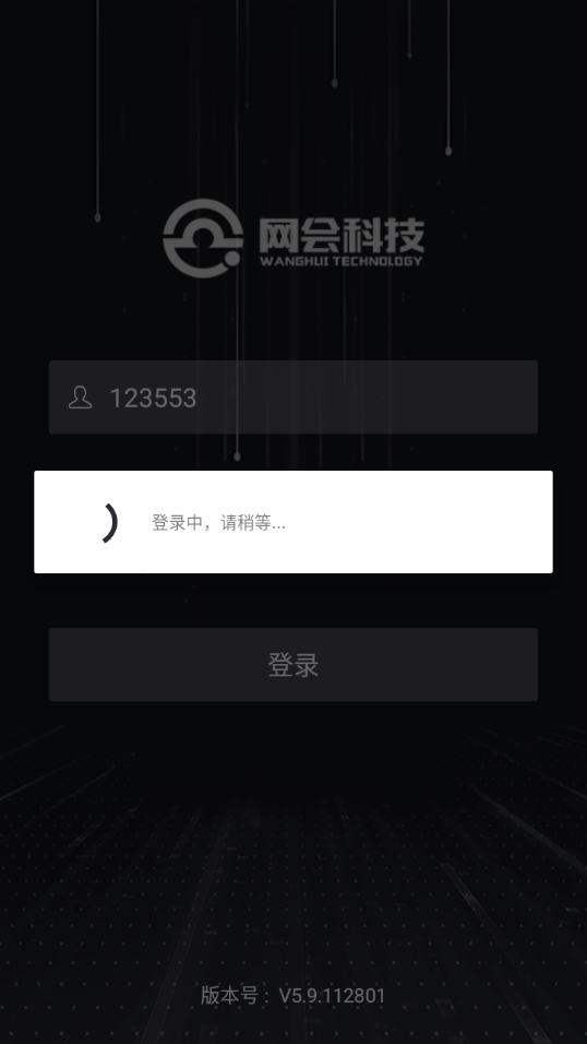 网会视频会议软件截图3