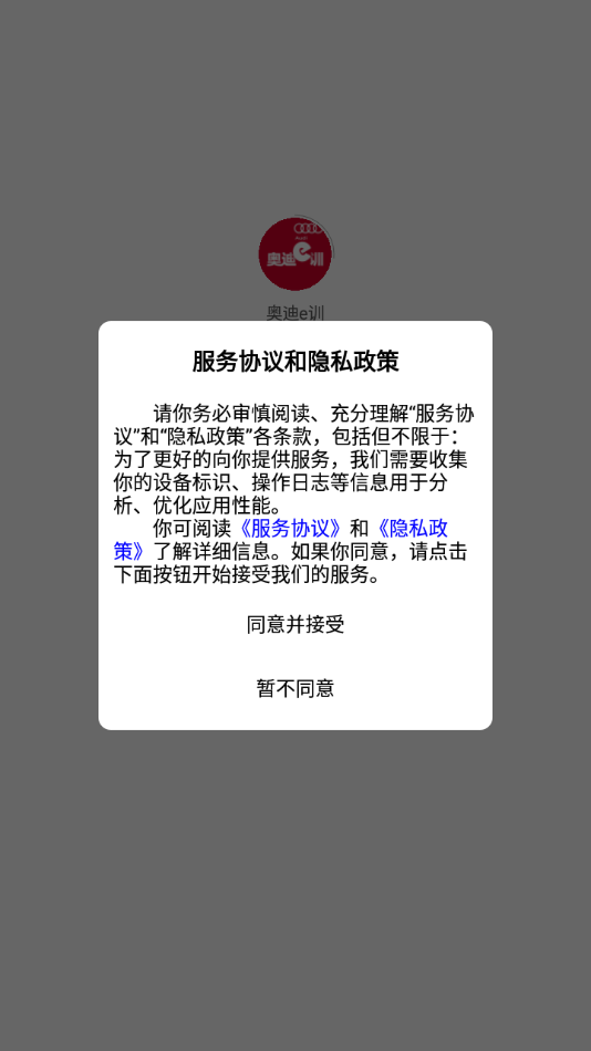 奥迪e训软件截图0